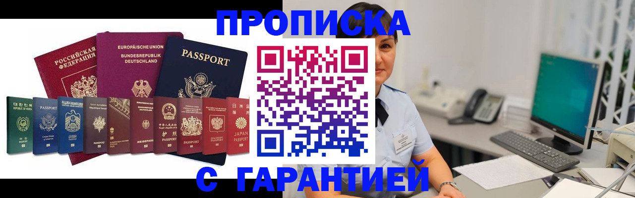 прописка ребенка в Мичуринске