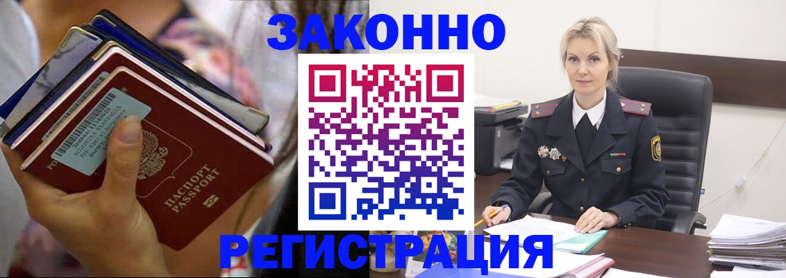 прописка в Мичуринске