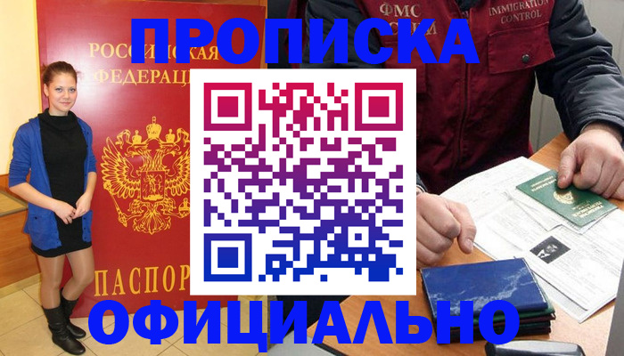 прописка 2025 в Мичуринске