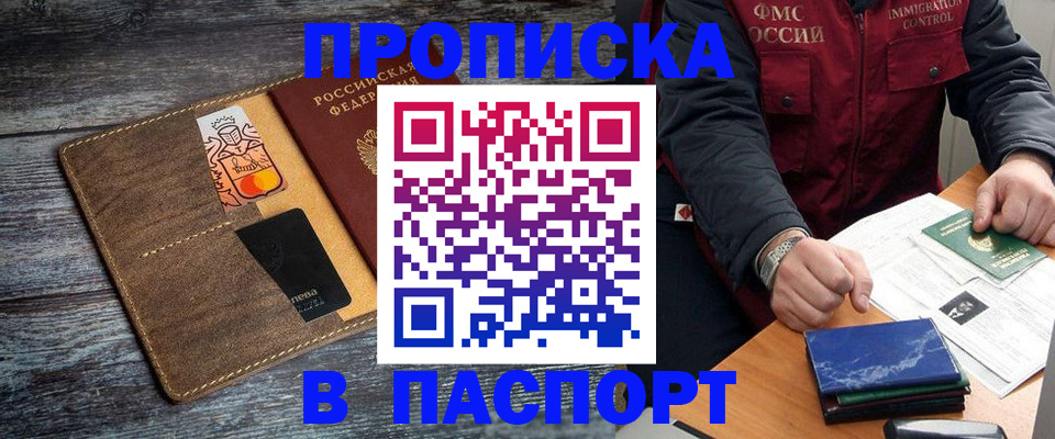 прописка гарантия в Мичуринске